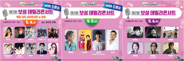 사진=5월 4일부터 6일까지 ‘제2회 보성 데일리콘서트’ 개최_출연진
