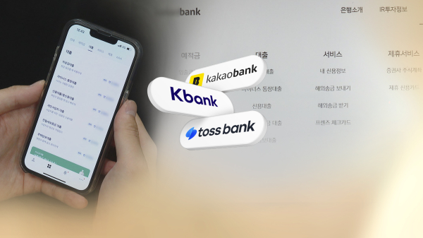 인터넷전문은행. 사진=연합뉴스