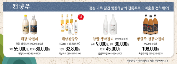 사진=해남미소 주류 판매 카달로그