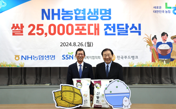 NH농협생명, 한국사회복지협의회 푸드뱅크에 쌀 2만5000포대(250톤) 기부. 사진=NH농협생명 제공