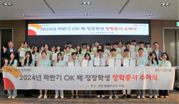 OK배정장학재단 장학생 워크숍. 사진=OK금융그룹 제공