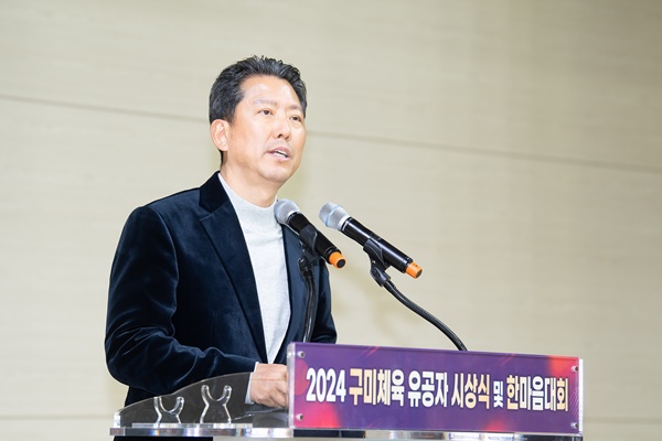 김장호 구미시장 인사말