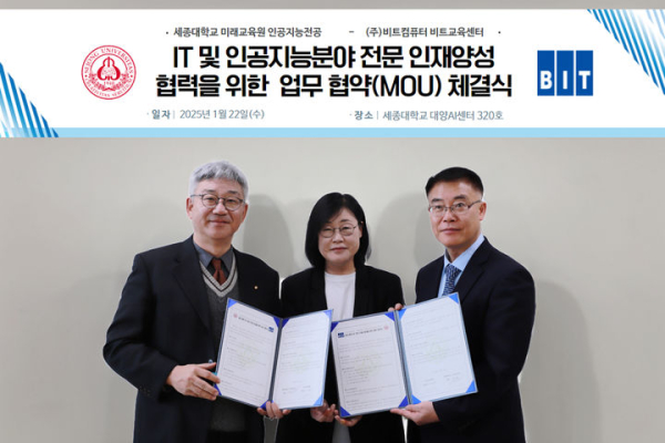 이동일 세종대 미래교육원 원장(왼쪽)이 김석규 비트교육센터 센터장(오른쪽)과 인재양성을 위한 업무협약 체결 뒤 기념촬영을 하고 있다. 사진=세종대학교 제공