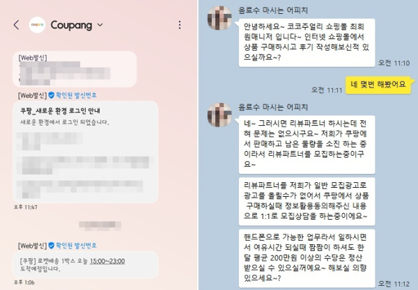 “온라인 영업부입니다” 이커머스 신종 사기에 개인정보 유출 초비상