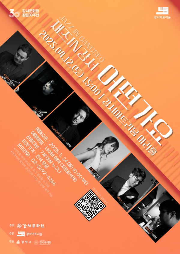 재즈in강서 포스터. 사진=강서문화원 제공