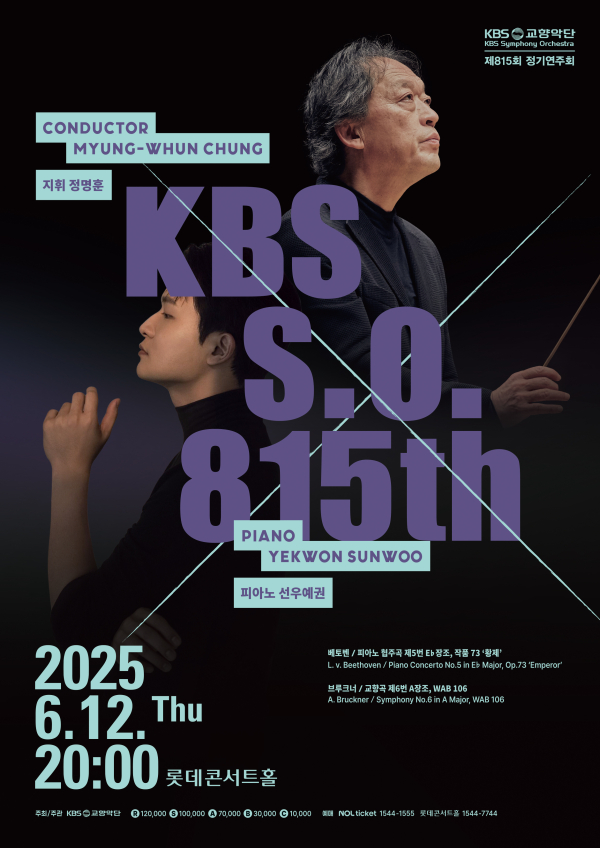 KBS교향악단 제815회 정기연주회 포스터