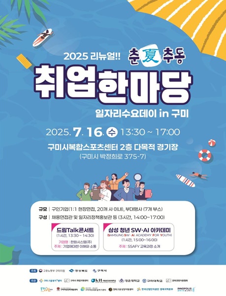 2025 춘하추동 취업한마당 포스터