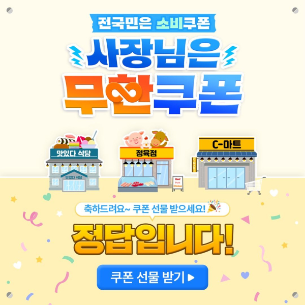 내수 활력·매출 상승 응원 미트박스, ‘사장님은 무한 쿠폰’ 캠페인 진행