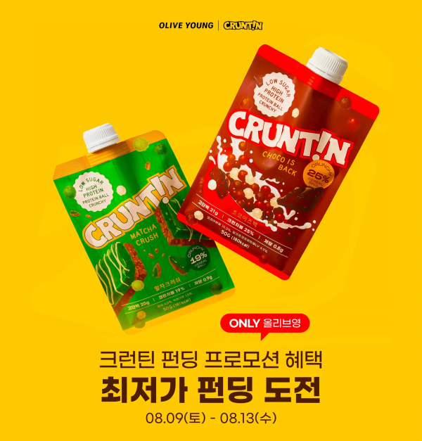 크런틴, 올리브영 라이브서 펀딩 1위 2억4000만 원 달성 - 뉴스 썸네일 이미지