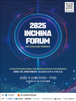 인차이나포럼 국제콘퍼런스 포스터