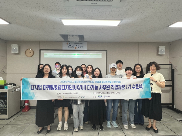 B-뷰티 마케팅&디자인 융합인력 양성과정 1기 수료식 / 부천시청