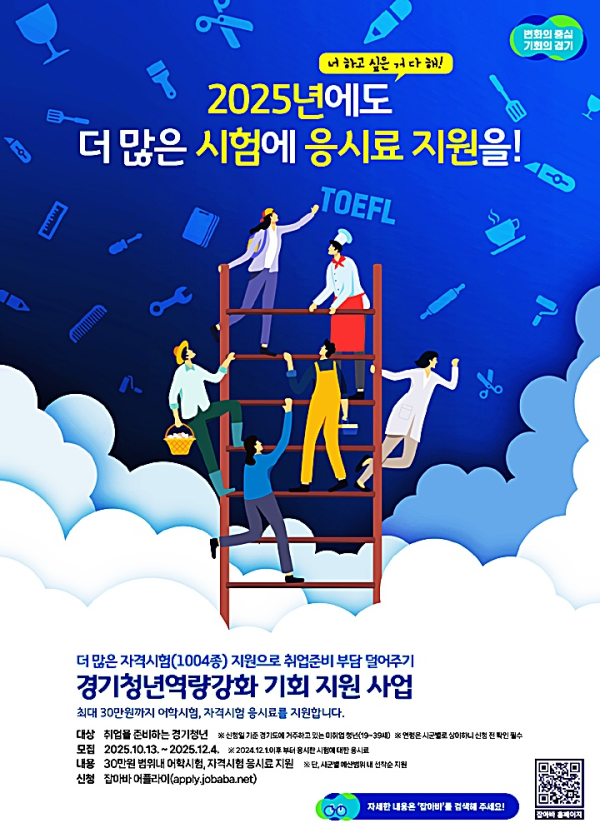 오산시, ‘경기청년 역량강화 기회지원 사업’ 추가 접수 실시 - 매일일보
