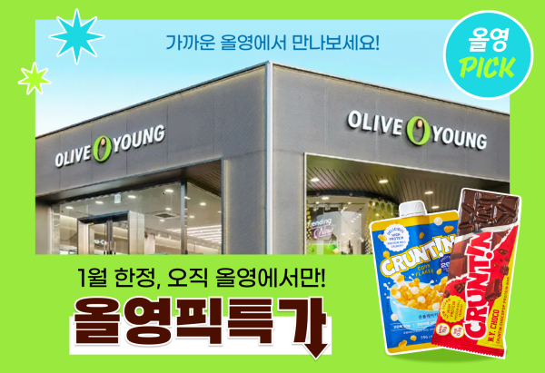 크런틴 단백질 쉐이크·바 전제품, 1월 올영픽 선정...1+1 혜택 - 뉴스 썸네일 이미지