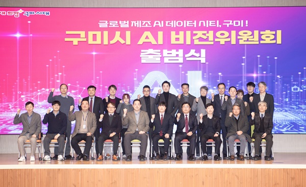 구미시, AI 비전위원회 출범...'글로벌 AI 제조 데이터 시티' 본격 시동 - 뉴스 썸네일 이미지