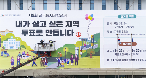 제9회 전국동시지방선거 투표 참여 홍보 현수막