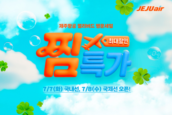제주항공 2만9800원부터 '찜' 특가 시작