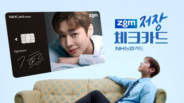 NH농협카드, 'zgm 저장체크카드' 출시 기념 대고객 이벤트 - 매일일보