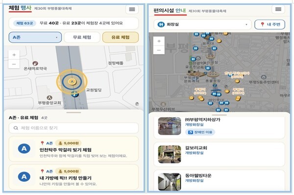인천 부평구, <b>부평풍물대축제</b> 모바일 웹지도 새단장