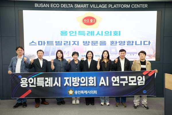 '용인시 지방의회 AI 연구모임', 부산 AI 활용 사례 견학