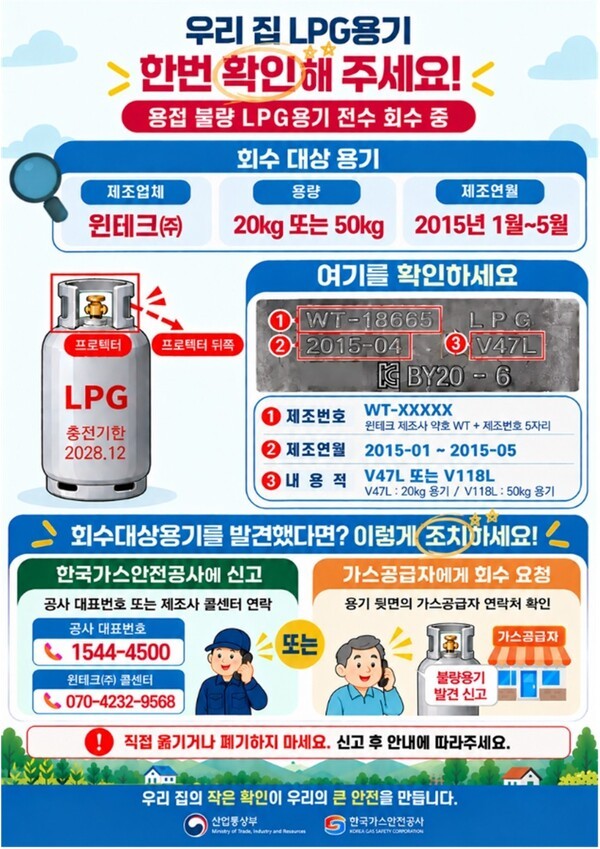 서대문구, 윈테크㈜ 불량 LPG 용기 회수 위해 주민 홍보 강화 - 뉴스 썸네일 이미지
