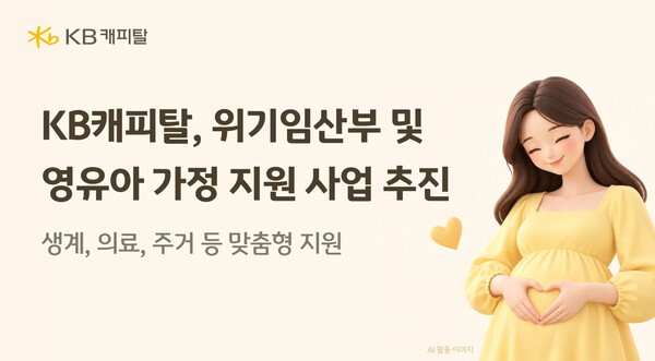 아기요람엔 1억, 여의도엔 동맹...캐피탈의 두 가지 베팅 [캐피탈 톡톡] - 뉴스 썸네일 이미지
