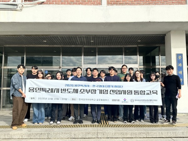 용인특례시, 반도체기업 신입사원 대상 AI·공정 실무교육 진행