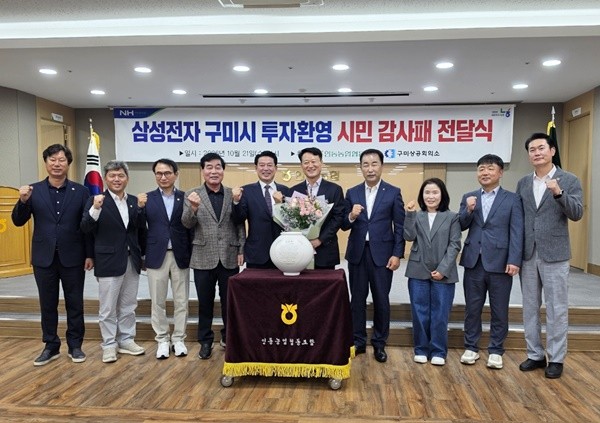 구미 주민·상공계, 삼성전자 로봇 투자 환영...시민감사패 전달 - 뉴스 썸네일 이미지