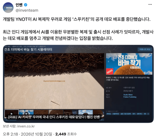 AI 복제 우려에 인디 게임사들, 신작 공개 딜레마 - 뉴스 썸네일 이미지