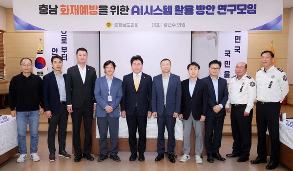 충남도의회, AI 활용 스마트 화재예방시스템 구축 모색
