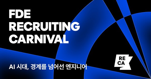 원티드랩, AI 현장 엔지니어 채용 수요 14.5배 증가… 개발자 채용 연결 나서