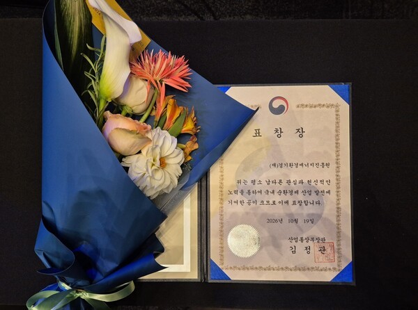 경기환경에너지진흥원, '순환경제 산업 유공' 통상부 장관 표창 수상 - 뉴스 썸네일 이미지