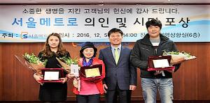서울메트로, <b>지하철 의인</b>에 감사패·포상금 전달
