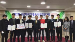 한국감정원, '제2회 공공데이터 활용 창업경진대회' 시상 - 뉴스 썸네일 이미지