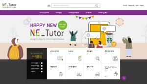 NE능률, 영어 강사 전용 '<b>엔이 튜터</b>' 오픈