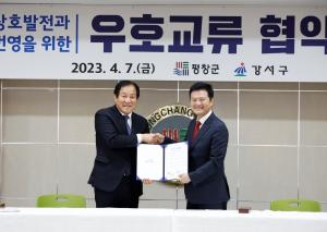 김태우 서울 강서구청장, 자매도시 잇단 방문... 교류·협력 활성화 논의 - 뉴스 썸네일 이미지