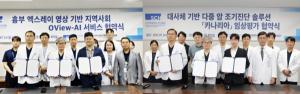 순천향대천안병원, AI진단 기술개발 업무협약 2건 체결 - 뉴스 썸네일 이미지