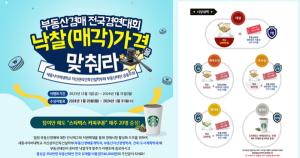세종사이버대 자산관리건축건설학부, <b>부동산</b><b>경매</b> 낙찰가격 맞추기 공모전 실시