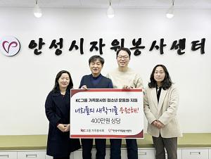 KC그룹 가족봉사회, 안성시자원봉사센터에 400만 원 상당 운동화 37켤레 기탁 - 뉴스 썸네일 이미지