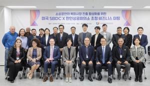 소진공, SBDC·한인상공회의소총연합회와 비즈니스 미팅 실시 - 뉴스 썸네일 이미지