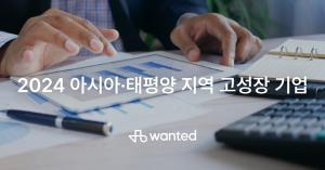 원티드랩, '아시아 태평양 지역 고성장 기업 전용관' 운영 - 뉴스 썸네일 이미지