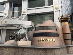 금융투자협회, 2개 금융투자회사 정회원 신규 가입 - 뉴스 썸네일 이미지