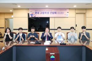 원강수 <b>원주시장</b>, '<b>원주시장</b>과 미래인재와의 만남' <b>강원과학고 학생</b>들 간담회...