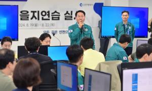 인천시, 19일부터 4일간 <b>을지연습</b> 돌입
