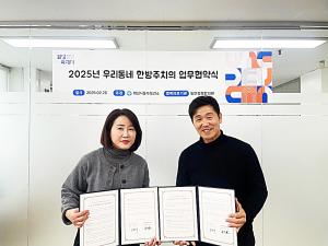 화성특례시, <b>동탄</b>경희<b>한의원</b>과 '우리동네 한방주치의 업무협약' 체결