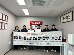 국립공주대 첨단분말소재부품센터, 나노실리콘㈜과 업무협약 체결 - 뉴스 썸네일 이미지