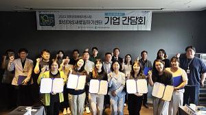 화성여성새로일하기센터, 여성채용과 경력단절예방을 위한 기업간담회... - 뉴스 썸네일 이미지