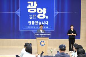 <b>광양</b>시, 민선8기 3주년 맞아 기자간담회 개최