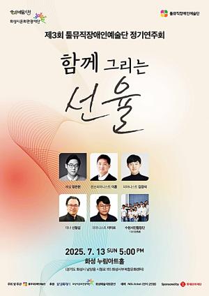 화성시문화관광재단, 화성예술지원 선정작 툴뮤직장애인예술단 정기연...