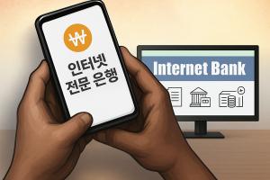 잊혀진 '<b>제4인뱅</b>' 인가전… 일정 올스톱
