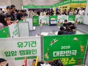'2025 <b>펫캉스</b>', <b>구미</b>에 개막…유기동물 입양센터 '큰 호응'